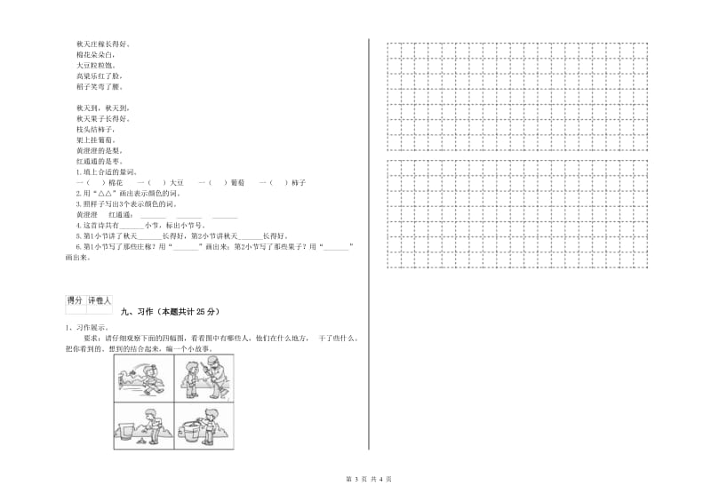 2019年实验小学二年级语文下学期综合检测试题 北师大版（附解析）.doc_第3页