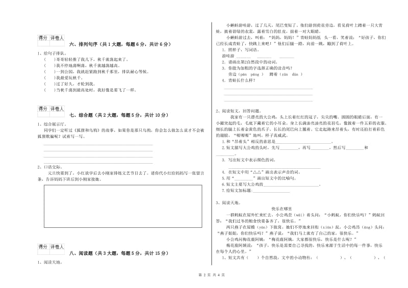 2019年实验小学二年级语文上学期同步检测试卷 北师大版（附解析）.doc_第2页