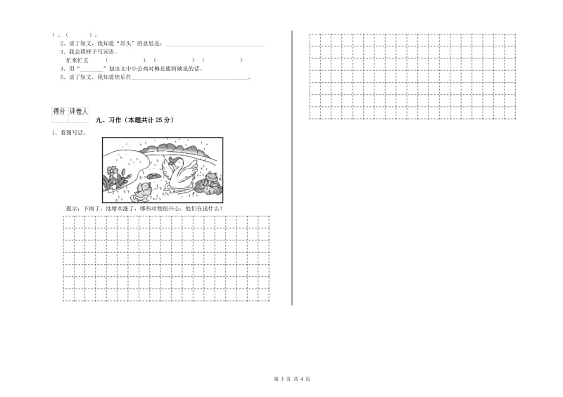 2019年实验小学二年级语文上学期同步检测试卷 北师大版（附解析）.doc_第3页