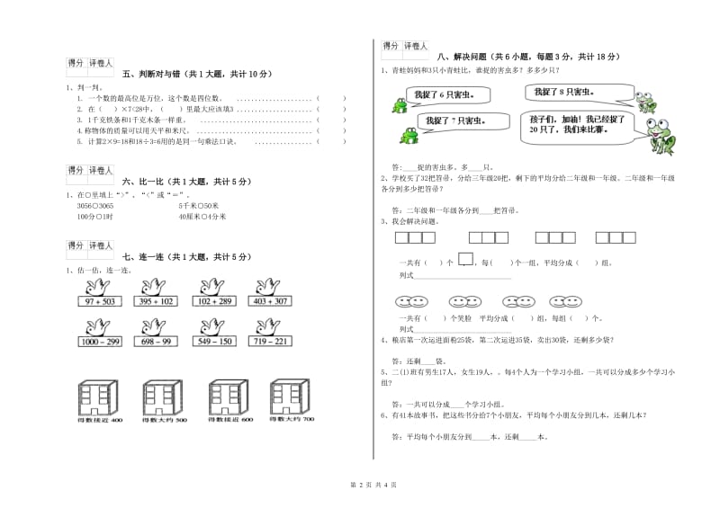 2020年二年级数学【上册】开学考试试卷D卷 附解析.doc_第2页