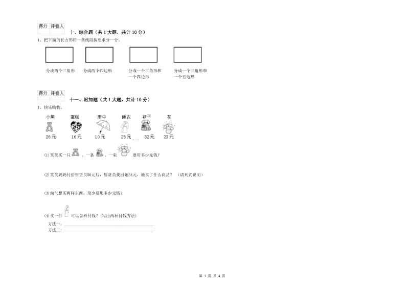 2020年二年级数学【上册】开学考试试卷D卷 附解析.doc_第3页