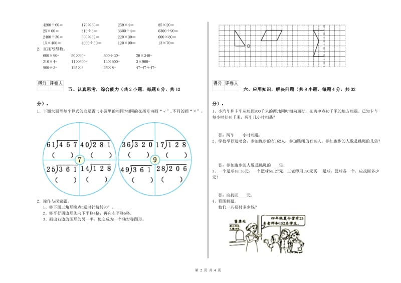 2019年四年级数学【下册】开学考试试卷A卷 附解析.doc_第2页