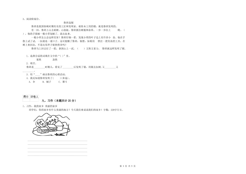 2019年实验小学二年级语文下学期提升训练试题 人教版（含答案）.doc_第3页