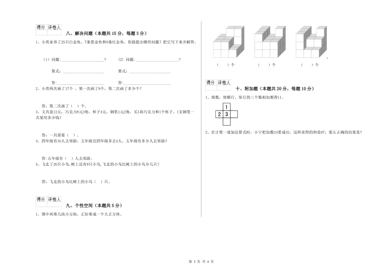 2019年实验小学一年级数学上学期月考试卷A卷 上海教育版.doc_第3页