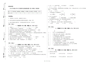 2019年實驗小學(xué)小升初數(shù)學(xué)自我檢測試題C卷 外研版（附答案）.doc