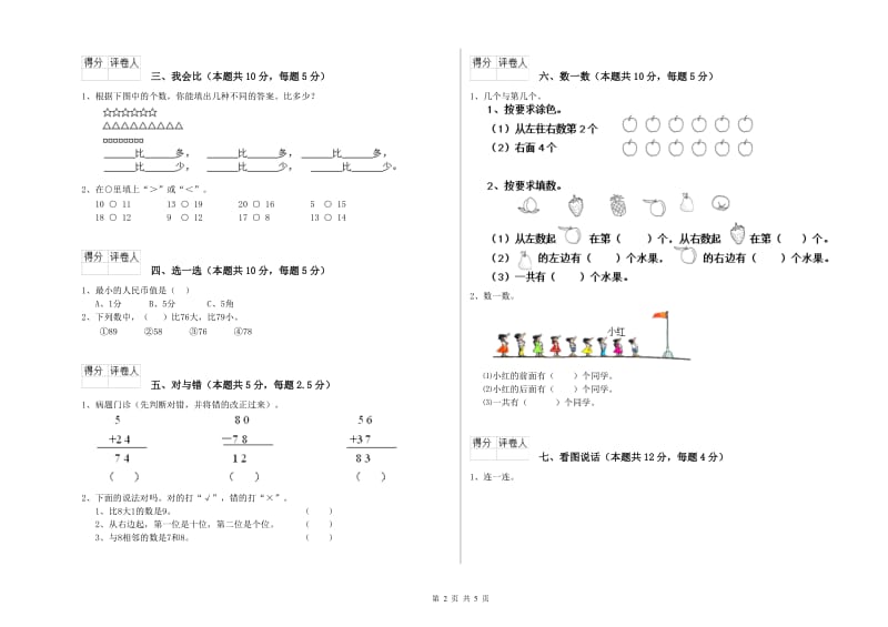 2019年实验小学一年级数学下学期开学检测试题 湘教版（附答案）.doc_第2页