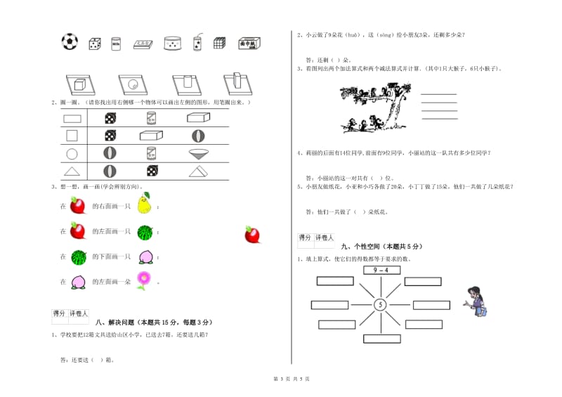 2019年实验小学一年级数学下学期开学检测试题 湘教版（附答案）.doc_第3页