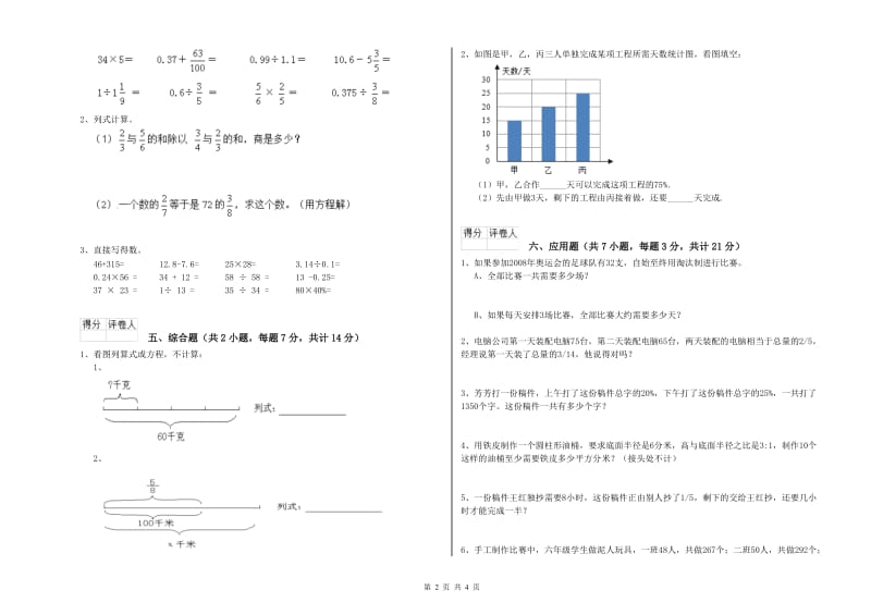 2020年六年级数学【下册】期末考试试卷 上海教育版（附解析）.doc_第2页