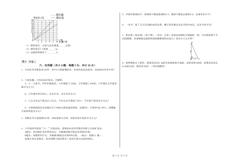 2019年实验小学小升初数学过关检测试题D卷 外研版（附答案）.doc_第3页