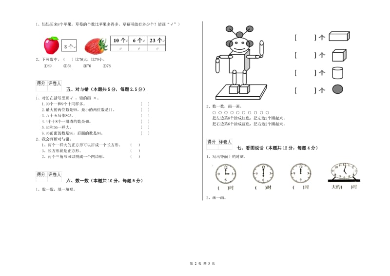 2019年实验小学一年级数学上学期综合练习试题C卷 沪教版.doc_第2页