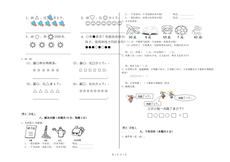 2019年实验小学一年级数学上学期综合练习试题C卷 沪教版.doc_第3页