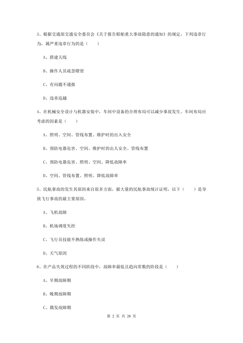 注册安全工程师考试《安全生产技术》真题模拟试题 附解析.doc_第2页