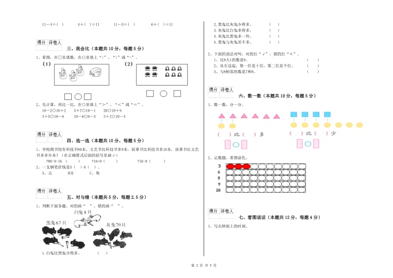 2019年实验小学一年级数学【下册】开学考试试卷 上海教育版（含答案）.doc_第2页