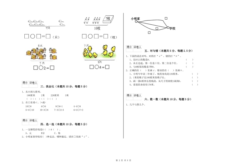 2019年实验小学一年级数学【下册】月考试题B卷 苏教版.doc_第2页