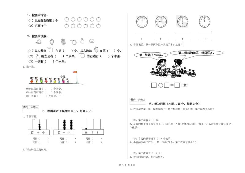 2019年实验小学一年级数学【下册】月考试题B卷 苏教版.doc_第3页