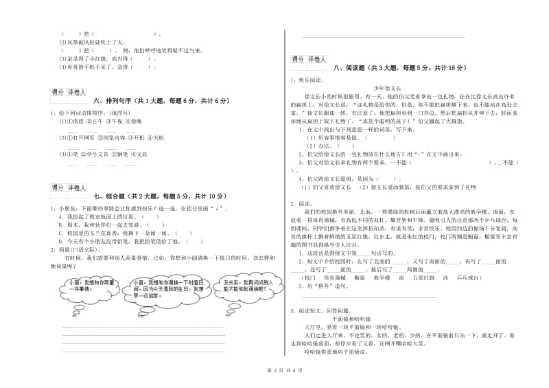 2019年实验小学二年级语文【上册】考前检测试卷 江西版（附解析）.doc_第2页