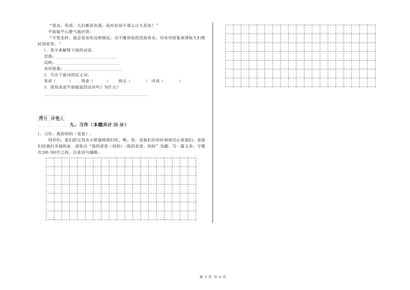 2019年实验小学二年级语文【上册】考前检测试卷 江西版（附解析）.doc_第3页