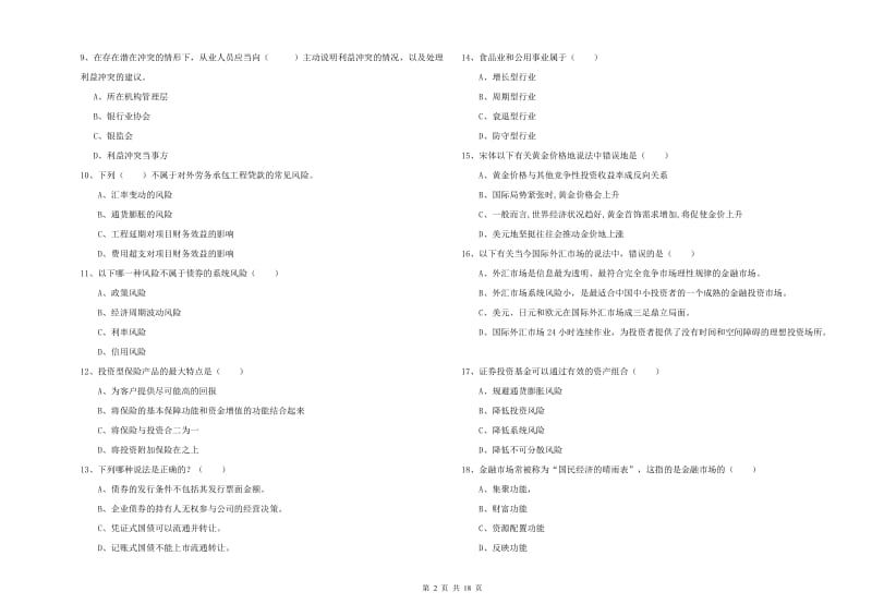 2020年中级银行从业考试《个人理财》题库检测试卷B卷 附解析.doc_第2页