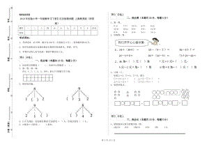 2019年實驗小學一年級數學【下冊】過關檢測試題 上海教育版（附答案）.doc