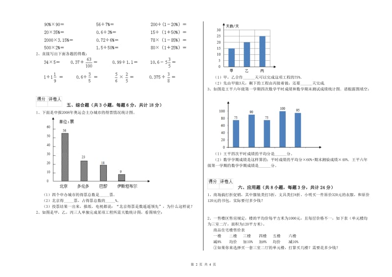 2019年实验小学小升初数学综合检测试题A卷 长春版（含答案）.doc_第2页