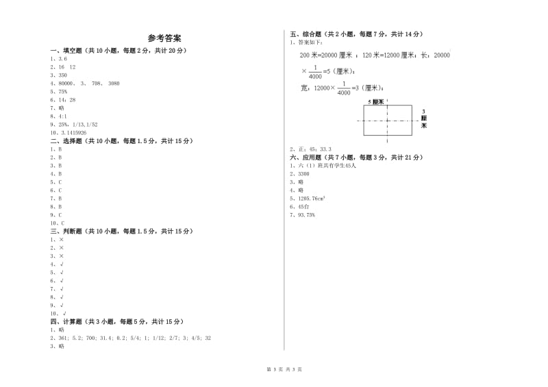 2019年六年级数学【下册】开学检测试题 人教版（含答案）.doc_第3页