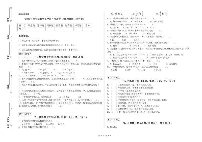 2020年六年级数学下学期月考试卷 上海教育版（附答案）.doc_第1页