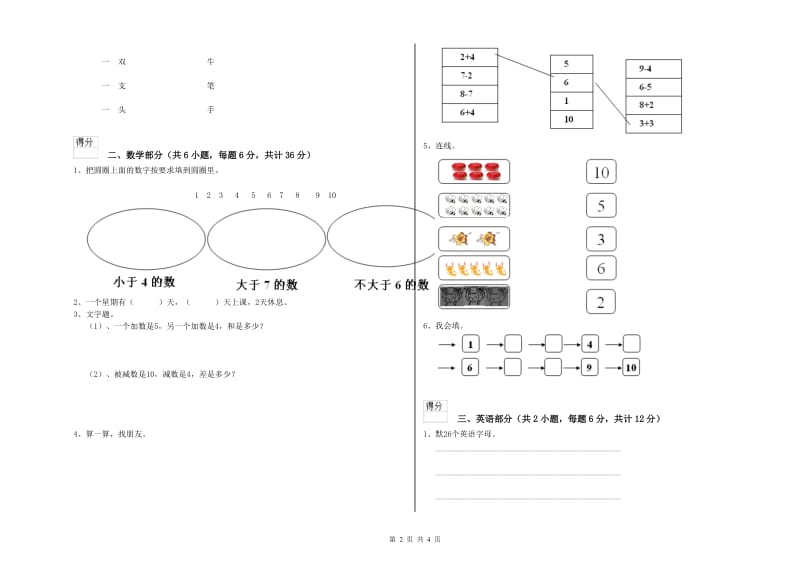 重点幼儿园幼升小衔接班强化训练试题 附答案.doc_第2页