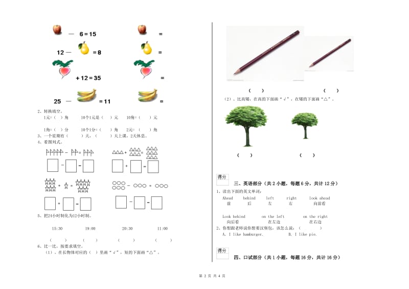 重点幼儿园大班能力检测试卷 附答案.doc_第2页