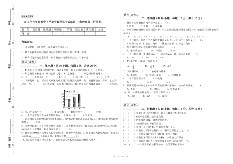 2019年六年级数学下学期全真模拟考试试题 上海教育版（附答案）.doc_第1页