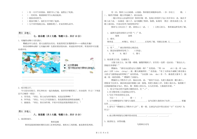 2019年实验小学二年级语文下学期过关检测试卷 江西版（附答案）.doc_第2页