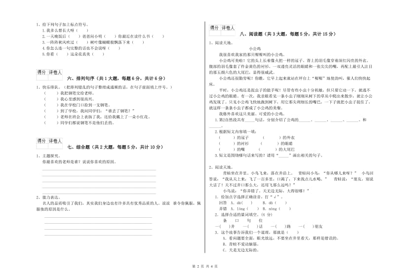 2019年实验小学二年级语文上学期考前练习试题 苏教版（附解析）.doc_第2页