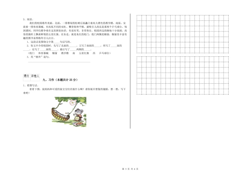 2019年实验小学二年级语文上学期考前练习试题 苏教版（附解析）.doc_第3页