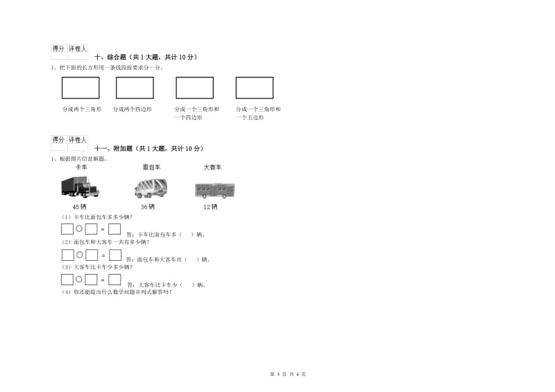 2020年二年级数学下学期自我检测试卷 附答案.doc_第3页