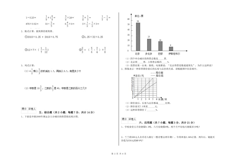 2019年六年级数学下学期期末考试试卷 赣南版（附答案）.doc_第2页