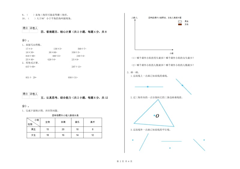 2019年四年级数学上学期过关检测试题B卷 附答案.doc_第2页