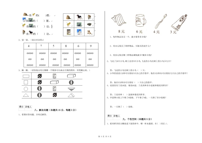 2019年实验小学一年级数学上学期过关检测试卷 人教版（附解析）.doc_第3页