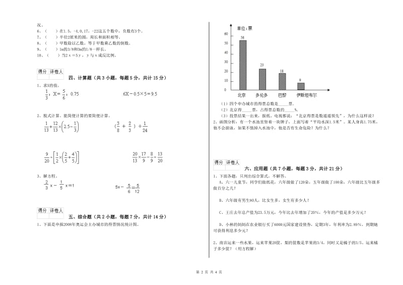 2019年六年级数学上学期综合练习试题 赣南版（附解析）.doc_第2页