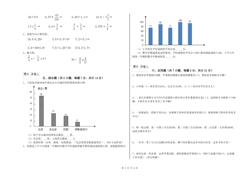 2019年六年级数学【上册】强化训练试卷 新人教版（附解析）.doc_第2页