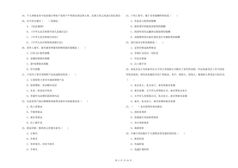 2020年中级银行从业资格《个人理财》押题练习试题B卷.doc_第3页