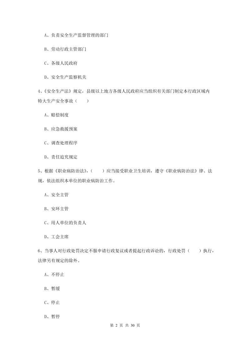 注册安全工程师考试《安全生产法及相关法律知识》考前检测试题.doc_第2页