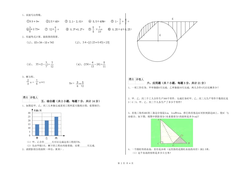 2019年六年级数学【上册】月考试题 新人教版（附答案）.doc_第2页