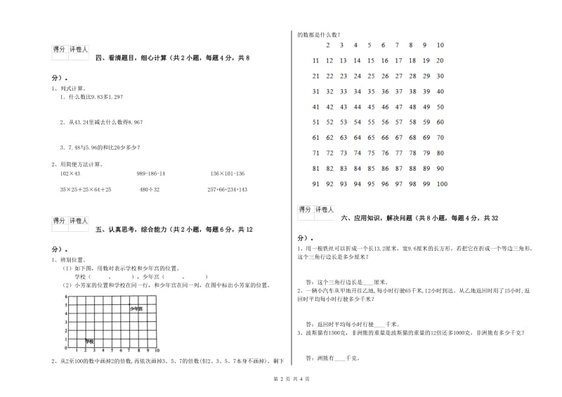 2019年四年级数学【上册】全真模拟考试试题B卷 附解析.doc_第2页