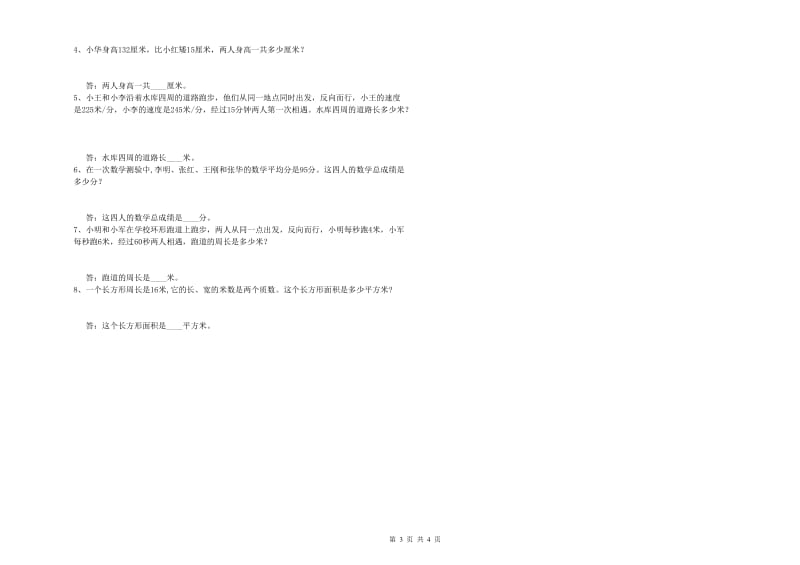 2019年四年级数学【上册】全真模拟考试试题B卷 附解析.doc_第3页