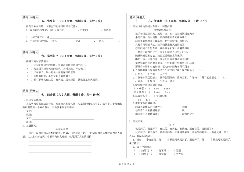 2019年实验小学二年级语文上学期综合检测试卷 江西版（附解析）.doc_第2页