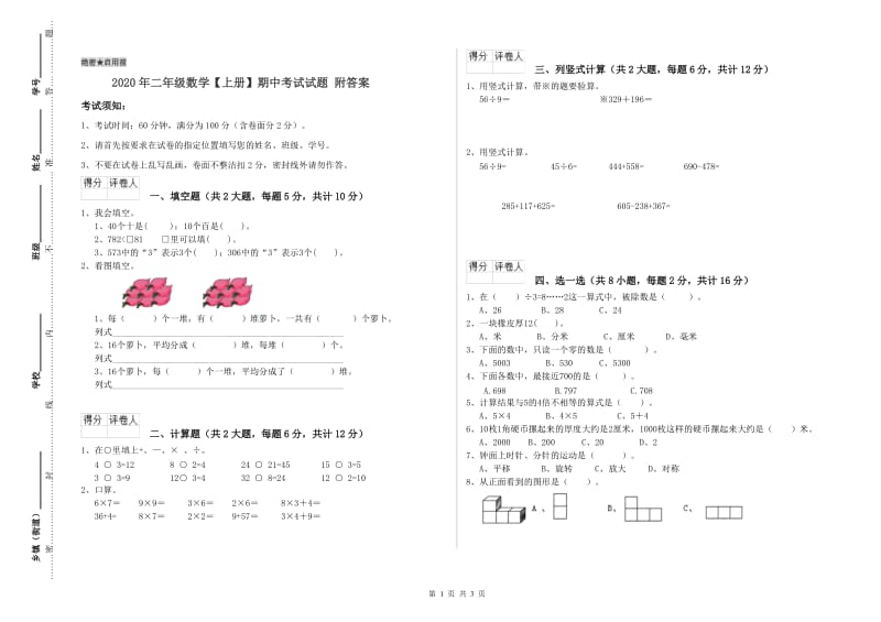 2020年二年级数学【上册】期中考试试题 附答案.doc_第1页