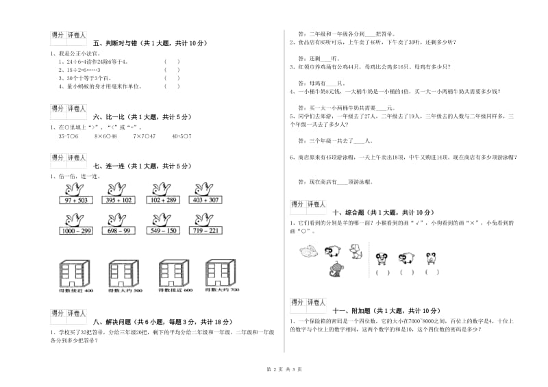 2020年二年级数学【上册】期中考试试题 附答案.doc_第2页