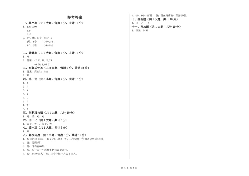 2020年二年级数学【上册】期中考试试题 附答案.doc_第3页