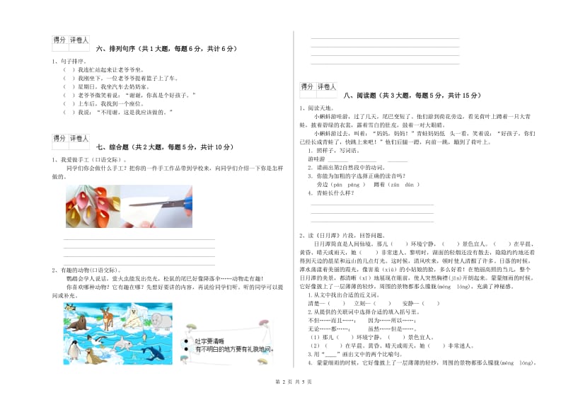 2019年实验小学二年级语文【下册】自我检测试卷 西南师大版（附解析）.doc_第2页