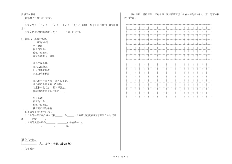 2019年实验小学二年级语文【下册】自我检测试卷 西南师大版（附解析）.doc_第3页