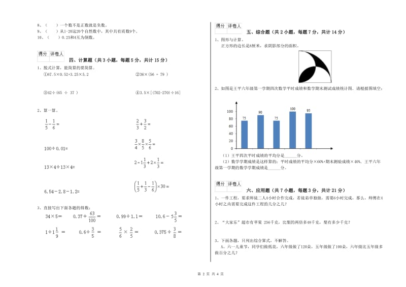 2020年六年级数学【下册】期末考试试题 湘教版（含答案）.doc_第2页